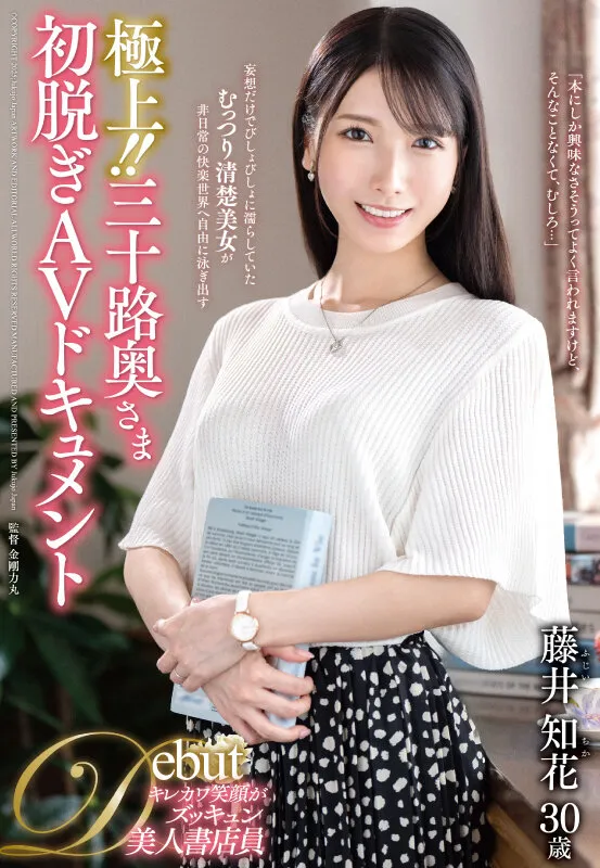 【藤井知花】書店員妻の初脱ぎAV サンプル画像1