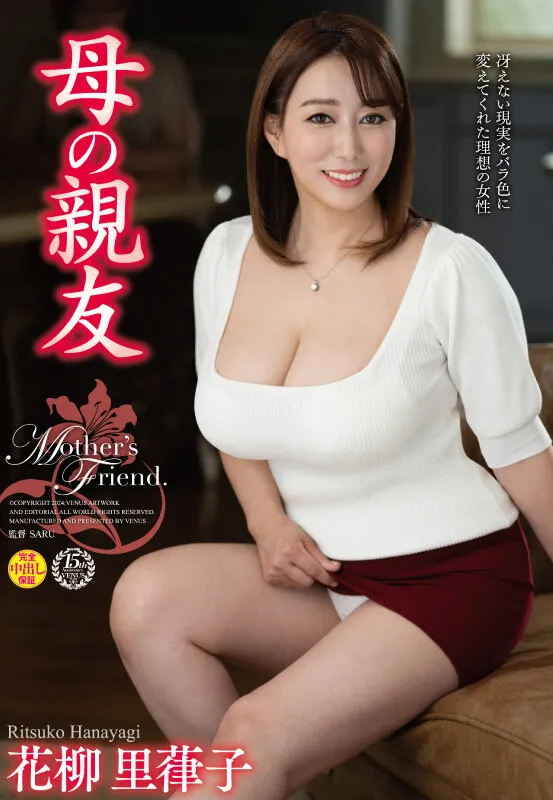 【花柳里葎子】母の親友が傷心童貞を巨乳で癒す サンプル画像1