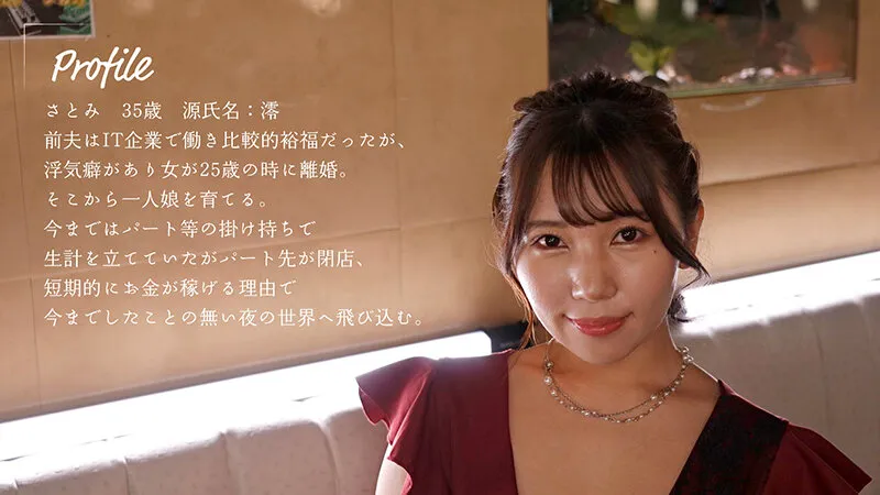 【美丘さとみ】キャバ嬢シンママのガチ恋ドラマ